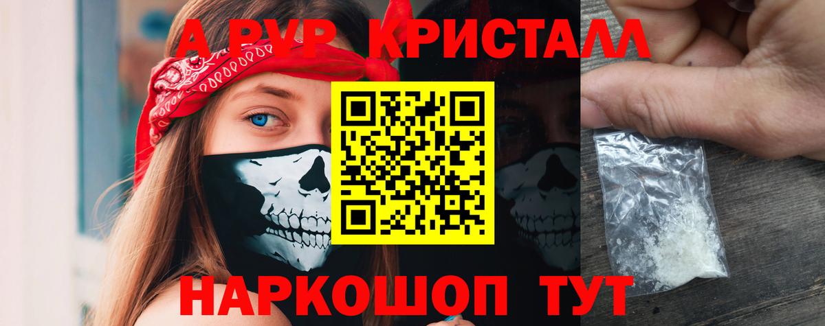А ПВП Crystall  купить наркотик  Вход с VPN  Азнакаево  A PVP СК 
