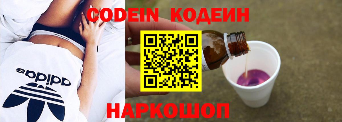 купить наркотики цена  Вход с VPN  Codein Purple Drank  Азнакаево  Кодеин напиток Lean (лин) 